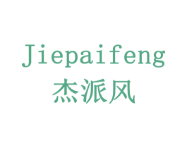 杰派风 第9类科学仪器商标图样