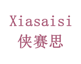 侠赛思 第9类科学仪器商标图样