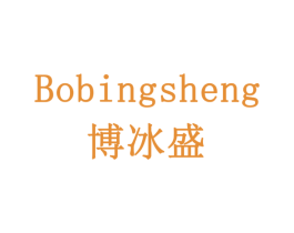 博冰盛 第9类科学仪器商标图样