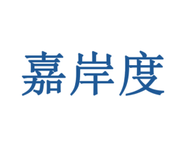 嘉岸度 第9类科学仪器商标图样