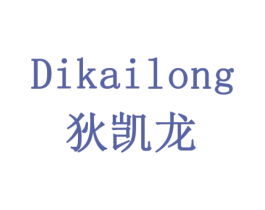 狄凯龙 第10类医疗器械商标图样