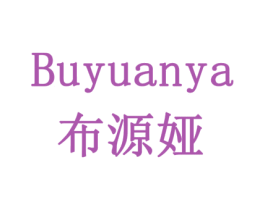 布源娅 第10类医疗器械商标图样
