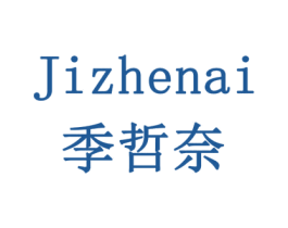 季哲奈 第10类医疗器械商标图样