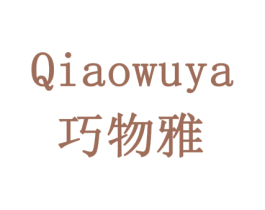 巧物雅 第10类医疗器械商标图样