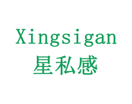 星私感 第10类医疗器械商标图样