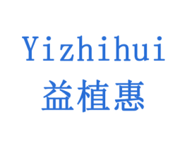 益植惠 第10类医疗器械商标图样