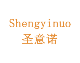 圣意诺 第10类医疗器械商标图样