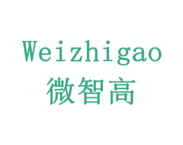 微智高 第11类家用电器商标图样