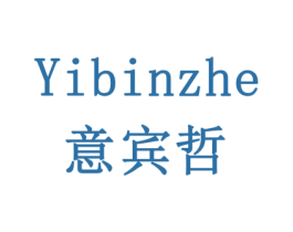 意宾哲 第11类家用电器商标图样