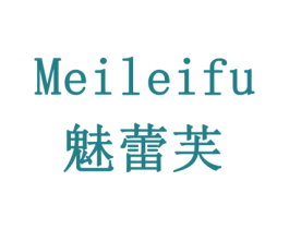 魅蕾芙 第11类家用电器商标图样