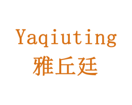 雅丘廷 第11类家用电器商标图样