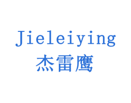 杰雷鹰 第11类家用电器商标图样