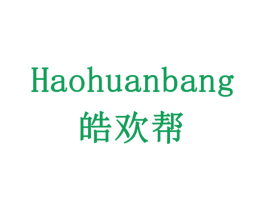 皓欢帮 第11类家用电器商标图样