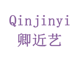 QINJINYI 卿近艺 第16类办公工具商标图样