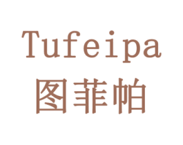 图菲帕 第16类办公工具商标图样