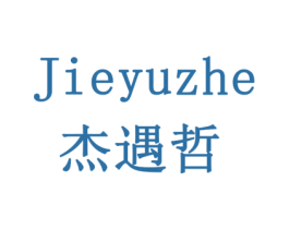 杰遇哲 第16类办公工具商标图样