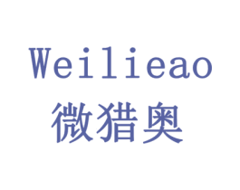 微猎奥 第16类办公工具商标图样