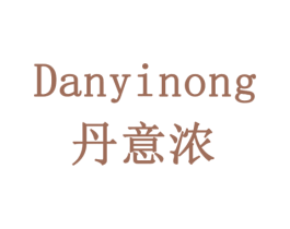 丹意浓 第16类办公工具商标图样