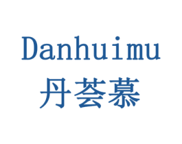 丹荟慕 第16类办公工具商标图样