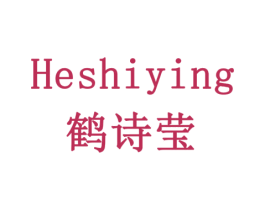 鹤诗莹 第16类办公工具商标图样