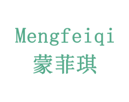 蒙菲琪 第20类家具商标图样