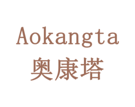 奥康塔 第20类家具商标图样