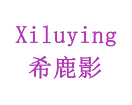 希鹿影 第20类家具商标图样