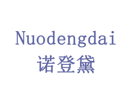 诺登黛 第20类家具商标图样