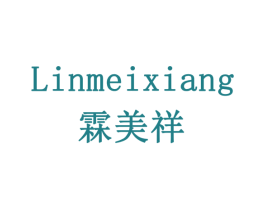 霖美祥 第20类家具商标图样