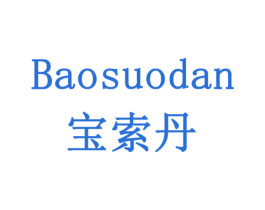 宝索丹 第20类家具商标图样