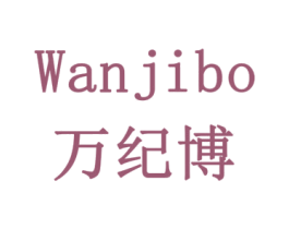 万纪博 第20类家具商标图样