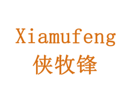 侠牧锋 第29类食品商标图样