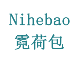霓荷包 第29类食品商标图样