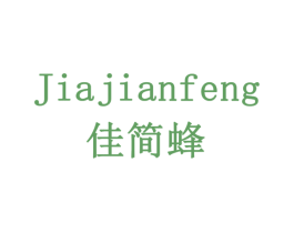 佳简蜂 第29类食品商标图样
