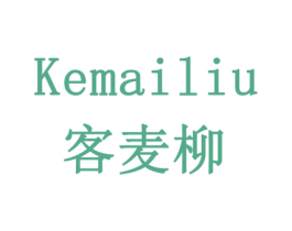 客麦柳 第29类食品商标图样