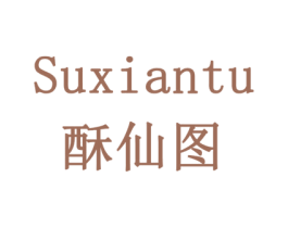 酥仙图 第29类食品商标图样