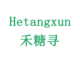 禾糖寻 第29类食品商标图样
