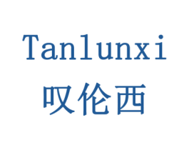 叹伦西 第29类食品商标图样