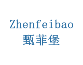 甄菲堡 第30类小食配料商标图样