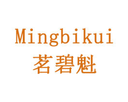 茗碧魁 第30类小食配料商标图样