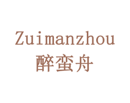 醉蛮舟 第30类小食配料商标图样