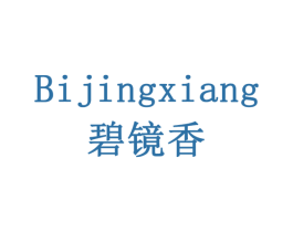 碧镜香 第30类小食配料商标图样