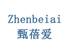 甄蓓爱 第32类啤酒饮料商标图样