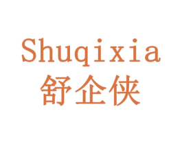 舒企侠 第35类广告贸易商标图样