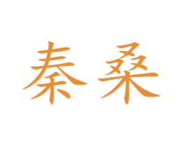 秦桑 第20类家具商标图样