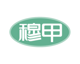 穆甲 第3类化妆品商标图样