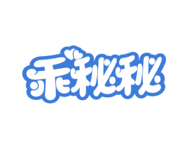 乖秘秘 第3类化妆品商标图样