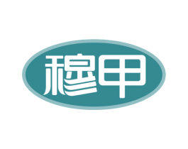 穆甲 第5类医药商标图样