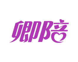 卿陪 第9类科学仪器商标图样