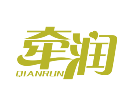 牵润 第29类食品商标图样
